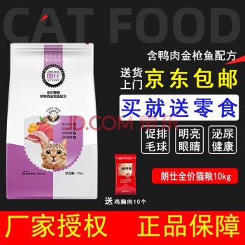 朗仕猫粮幼猫成猫10kg增肥发腮英美短通用型天然猫粮20斤全阶段粮 10kg