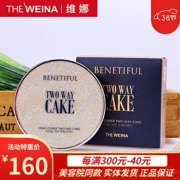 蓓霓芬上海维娜化妆品羽感遮瑕双效粉饼蜜颜定妆化妆品官方网旗舰