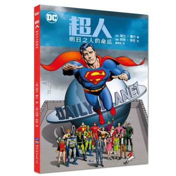 超人：明日之人的命运  动漫卡通书籍 欧美漫画 正义联盟系列漫画 DC英雄漫画 钢铁侠同类漫画