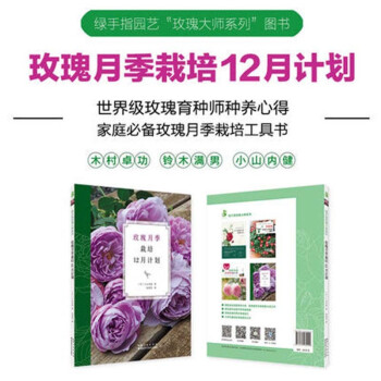 玫瑰月季栽培12月计划 kindle格式下载