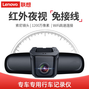 联想 Lenovo 免接线专车专用隐藏式wifi行车记录仪高清夜视原厂前后双录无线免安装丰田 本田 大众 马自达 吉普 现代 免接线 单镜头记录 仪 无内存卡 自行安装 下单备注车型 图片价格品牌报价 京东