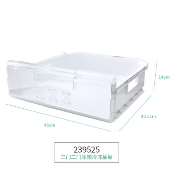 西门子博世冰箱两二三门冷冻室抽屉 果蔬肉类盒子配件 239525