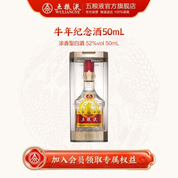 五粮液牛年纪念酒小酒52度浓香型白酒自饮小酌摆柜收藏50mL 单瓶【图片