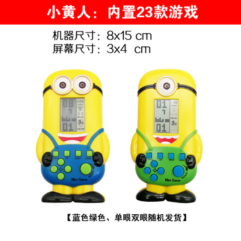 h经典俄罗斯方块游戏机8090后怀旧老式贪吃蛇小型掌机儿童玩具 小黄人