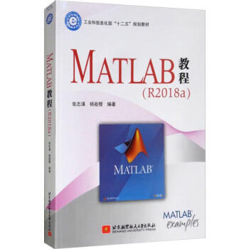 MATLAB教程(R2018a)