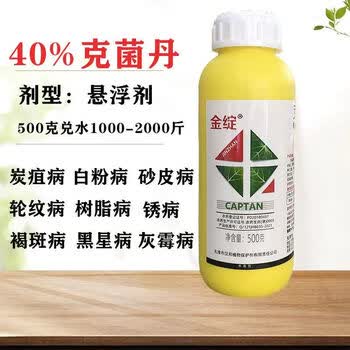 汉邦40%克菌丹悬浮剂柑橘白癞病苹果轮纹病果树蔬菜花卉 500ml【1瓶】