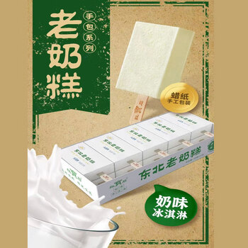 东北大板红宝石网红老奶糕手包榴莲酸奶原味雪糕冷饮冰淇淋20支 老