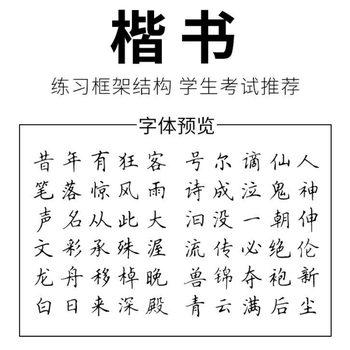 原耽语录字帖周边学生楷书正楷小楷瘦金体女生钢笔临摹描红练字帖