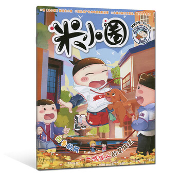 米小圈杂志2022年1-12月打包珍藏校园爆笑漫画过期刊米小圈上学记小