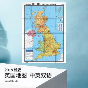 英国地图新版中英文对照世界热点国家地图出国
