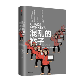 现货混乱的猴子安东尼奥加西亚马丁内斯中信出版社 摘要书评试读 京东图书