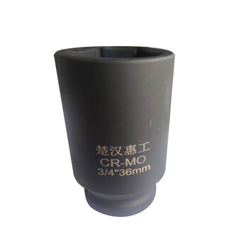 楚汉惠工 3/4套筒头 （36mm）个