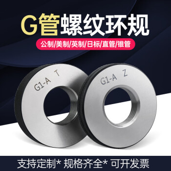 英制G管螺纹环规G1/8 G1/4 G1/2 G3/4 G3/8 G1 G2 G3 G5直管g环规 环规G1/2 A