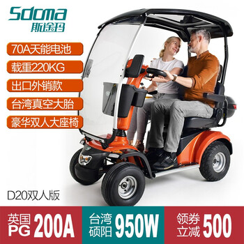 斯途玛 Sdoma 斯途玛d老年带棚双人代步车电动四轮车老人电动车代步车接送孩子代步车橙色 图片价格品牌报价 京东 斯途玛 Sdoma 斯途玛d老年带棚双人代步车电动四轮车老人电动车代步车接送孩子代步车橙色 图片价格品牌报价 京东