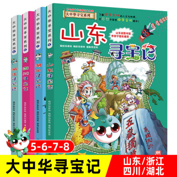 大中华寻宝记全套30册孙家裕著科普漫画书云南安徽天津四川重庆江苏