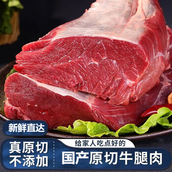 福茹洲新鲜原切牛腿肉黄牛肉牛腿生肉牛腱子肉商用鲜牛肉 4斤装 牛腿