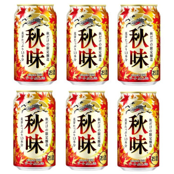 21限定款麒麟kirin一番榨进口啤酒麒麟秋味秋季限定款啤酒350ml 6罐 图片价格品牌报价 京东