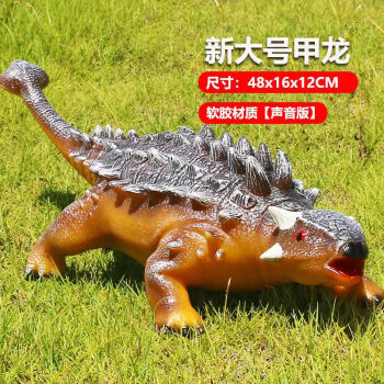 子仿真動物模型兒童認知 深棕款甲龍-長48cm -帶聲音【圖片 價格 品牌