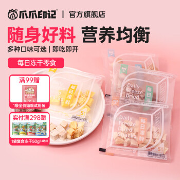 爪爪印记每日冻干宠物零食网红猫咪狗狗训练食品肉干小鱼干试吃零食小袋装 蛋黄10包【共50g】