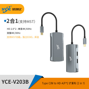 优创亿（YCE）Type-C扩展坞双HDMI扩屏异显多屏幕笔记本电脑分屏器外接显示器接口usb转三屏 三屏同显/双屏异显【V203B】