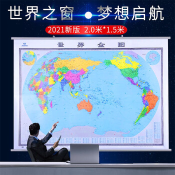 2021年新版中国全图世界全图地图挂图2x1.5米覆膜地图挂图商务办公挂图 世界全图地图挂图