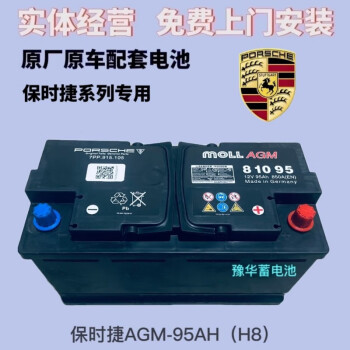 95a.850a.德国moll摩尔启停蓄电池 agm-95ah 村 乡 镇需联系客服