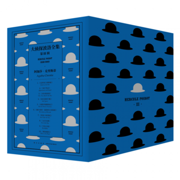 正版 大侦探波洛全集第三辑10册 阿加莎克里斯蒂作品集神探波