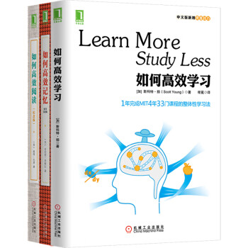 如何高效人生（如何高效学习 如何高效阅读 如何高效记忆 套装共3册） mobi格式下载