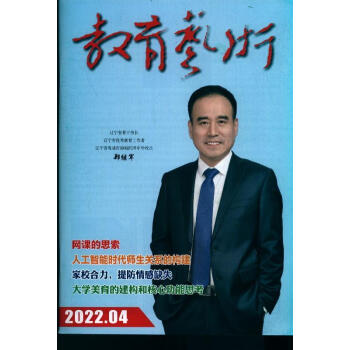 教育艺术(2022年-第4期 期刊杂志