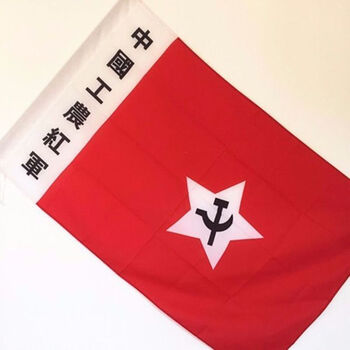 磐璐胧 春亚纺中国工农红帜 表演道具 八一红军党旗定做 1号红288*192