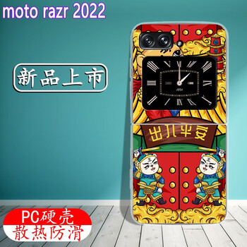 5g保护套xt2251-1折叠屏手机定制硬壳防摔图照 出入平安【图片 价格