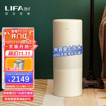 LIFAair 芬兰润宝宝无雾净化加湿器 家用低噪上加水全智能恒湿净化除菌一体机 LAH301 象牙白