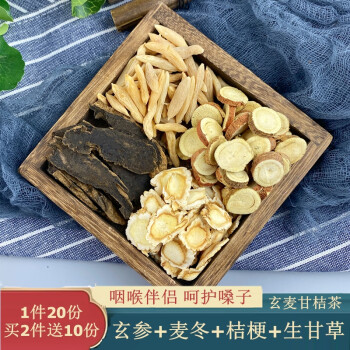 玄参麦冬桔梗生甘草各3克咽喉清嗓玄麦甘桔茶玄麦柑橘汤泡水20包