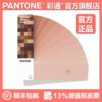PANTONE彩通肤色指南 STG201 国际标准皮肤颜色指南色卡 肤色色卡