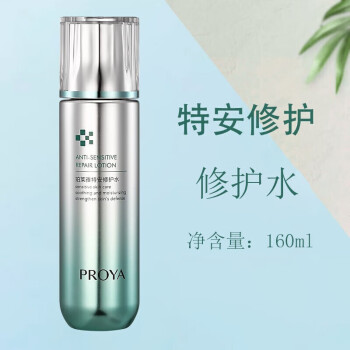 珀萊雅(proya) 珀萊雅特安修護套盒補水保溼水乳精華 修護水160ml