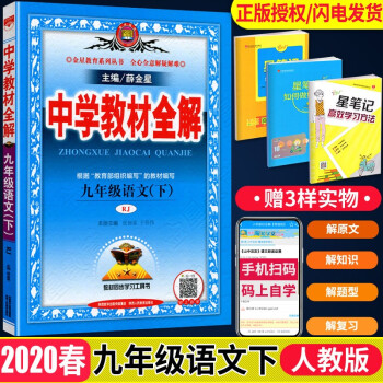 科目 2020春中学教材全解九年级下册语文数学英语物理化学人教版苏科版