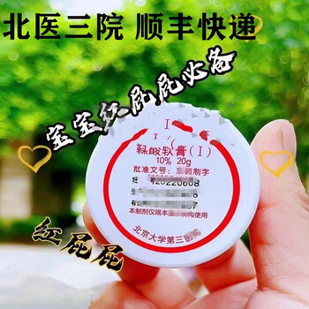 鞣酸软膏北医三院北京宝宝红屁股护臀膏 鞣酸2盒