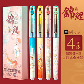 晨光(m&g) 锦鲤限定中性笔0.
