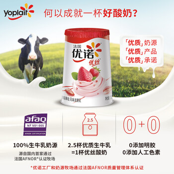 优诺（yoplait）优丝草莓果粒酸奶135gx3杯 低温酸奶牛奶【新老包装随机发货】