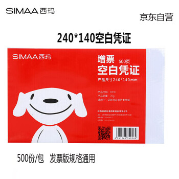 【京东JOY联名款】西玛（SIMAA)发票版空白凭证纸 240*140mm 500张/包 用友金蝶财