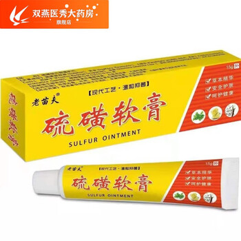 硫磺软膏螨虫阴虱疥疮皮炎湿疹私处皮肤瘙痒疙瘩豆豆外用止痒乳膏单支