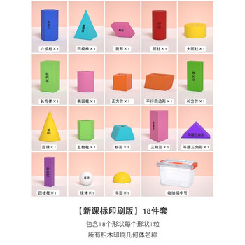 几何图形教具积木质小学认识立体形状正方体长方体一年级数学教具立体 几何形状长方形正方体积木标准款 18粒印字几何积木 小号收纳桶装 图片价格品牌报价 京东