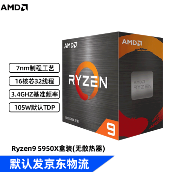 AMD 锐龙R5/7 5800X 3D  5600 5700X 5900X 5950X CPU处理器 R9 5950X｜散片｜无散热器