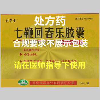 珍芝堂 七鞭回春乐胶囊 0.