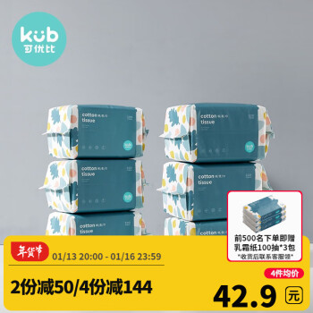 可优比（KUB）绵柔巾一次性洗脸巾婴幼儿童干湿两用擦脸巾婴儿擦屁擦脸干湿巾 100抽*6包