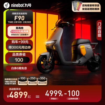 告知:九号电动远行者F90口碑怎样,参数怎么样?