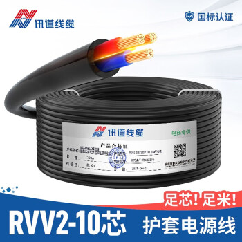 讯道线缆 RVV2*0.5平方电线2芯电缆护套线工程四芯电源线信号线纯铜软线国标 3芯 0.5平方毫米【100米】