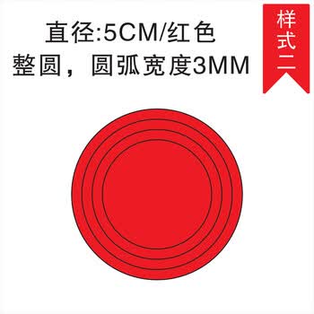 标识/仪表表盘反光标贴/压力表防水防潮标签 直径:5厘米/红色(整圆)