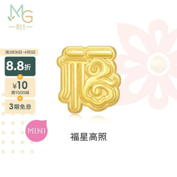 周生生黄金转运珠 Charme宝贝文化祝福系列 福字足金串珠 93736C定价