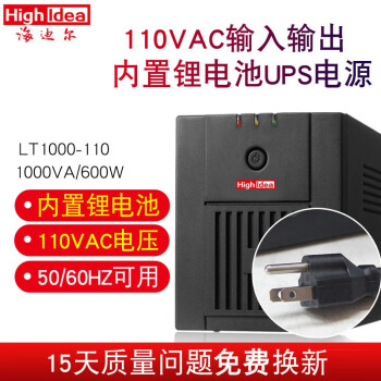 海迪尔 110V锂电池UPS电源 船舶60Hz电子海图600W备用 LT1000-110